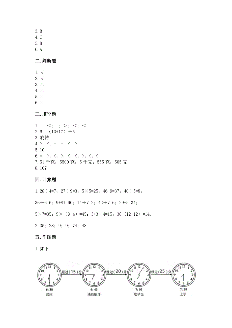 2022青岛版三年级上册数学期末考试试卷及完整答案【夺冠系列】.docx_第4页