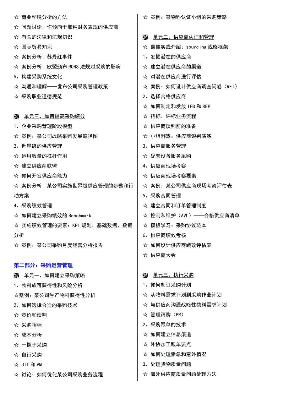 打造职业化的采购组织和流程-世捷咨询.doc_第4页