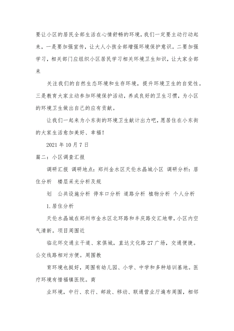 相关蒙古包居住情况的调查汇报_第2页