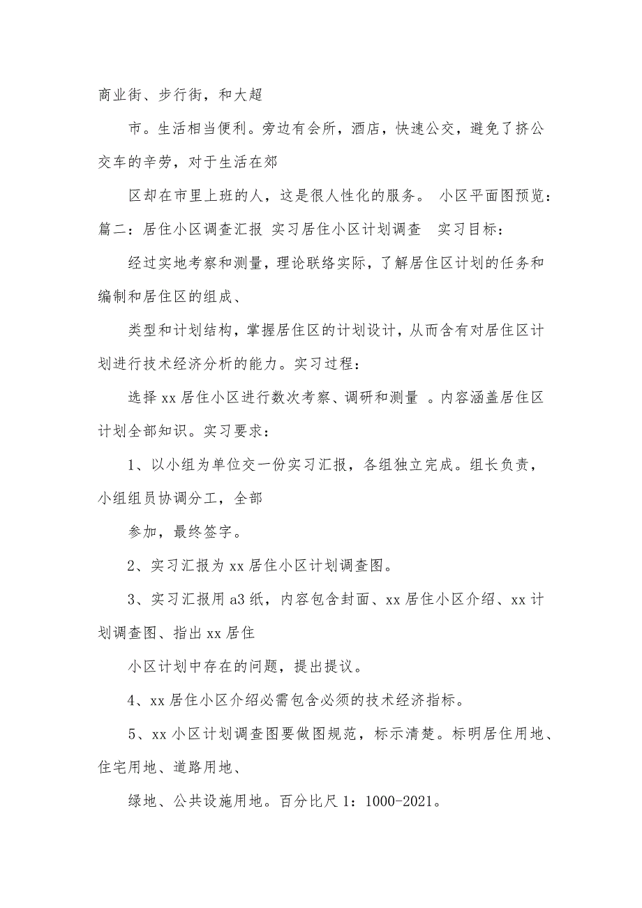 相关蒙古包居住情况的调查汇报_第3页