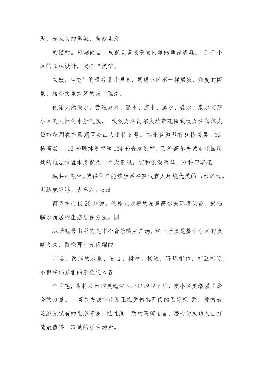相关蒙古包居住情况的调查汇报_第5页