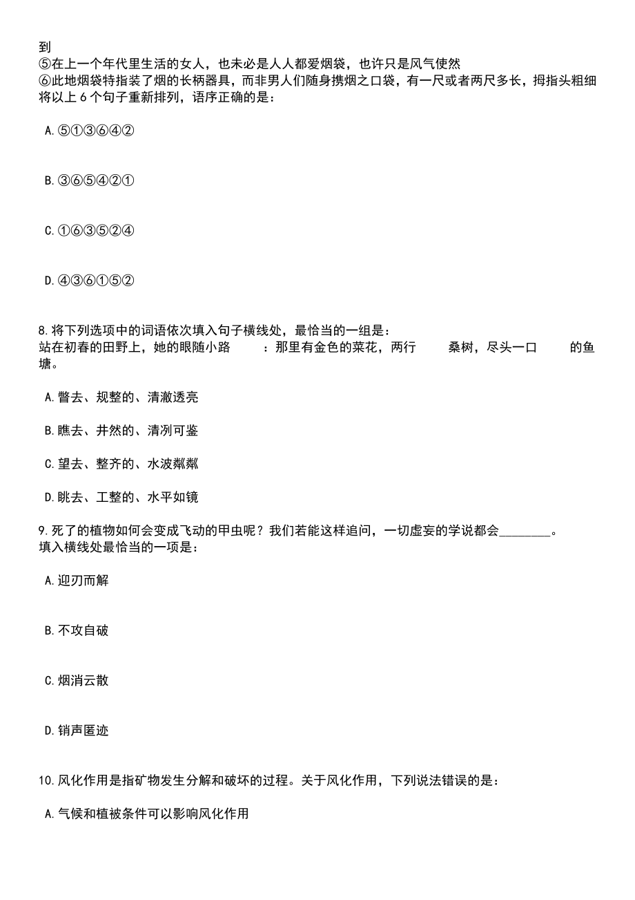 2023年05月海南儋州市项目管理中心招考聘用笔试题库含答案带解析_第3页