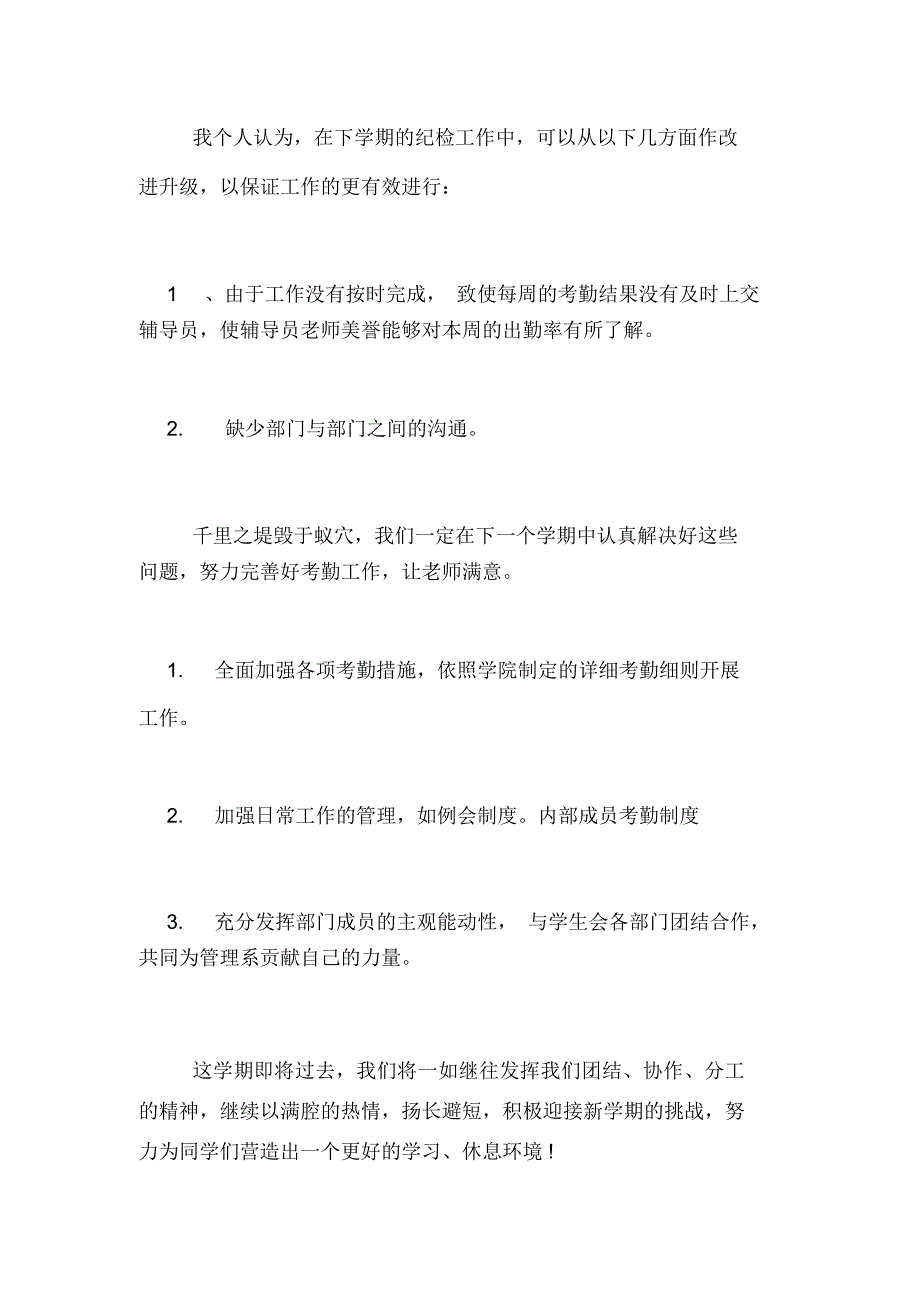 最新学生会纪检部工作总结范文_第3页