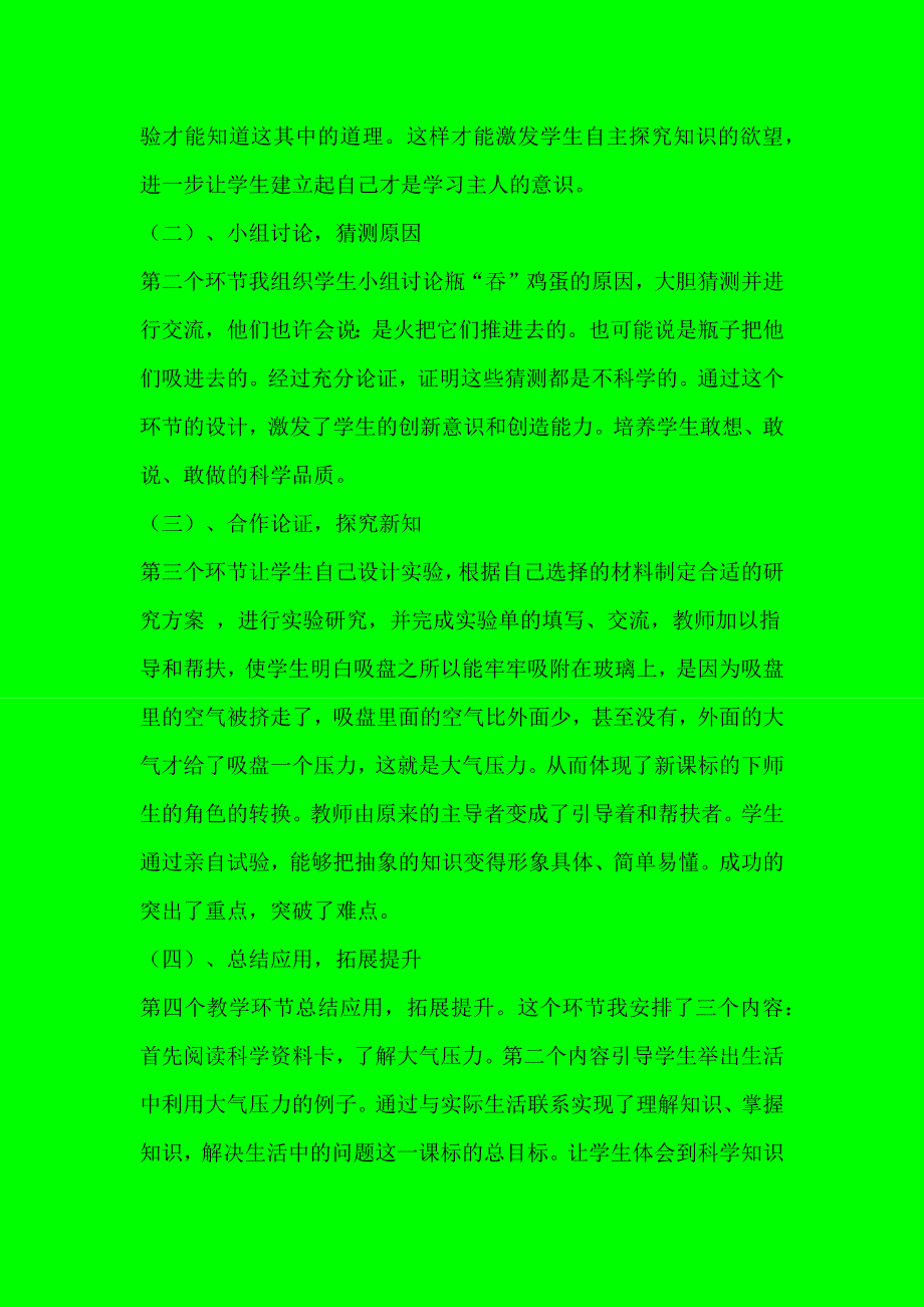 瓶吞鸡蛋的_第3页