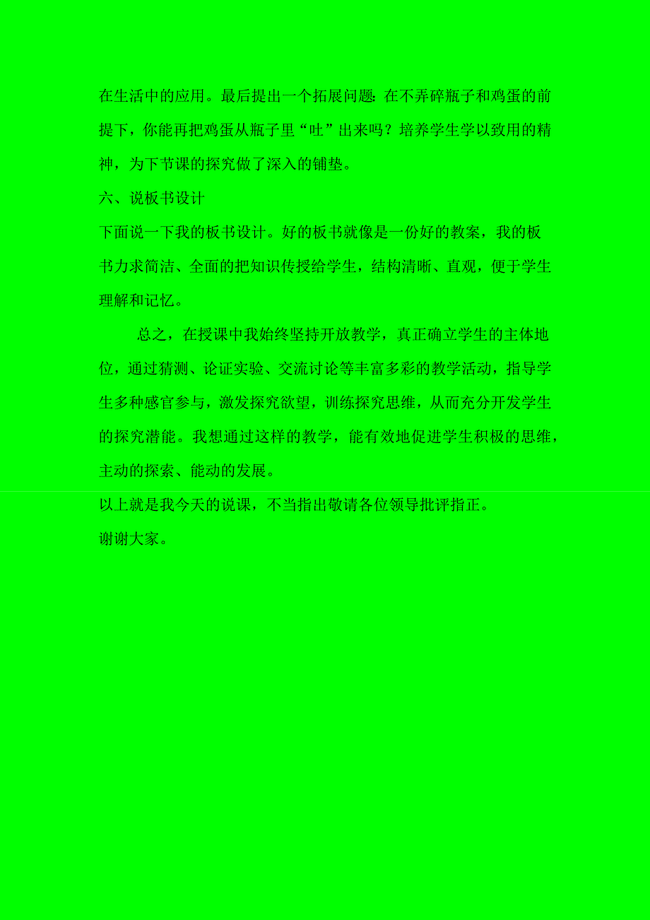 瓶吞鸡蛋的_第4页