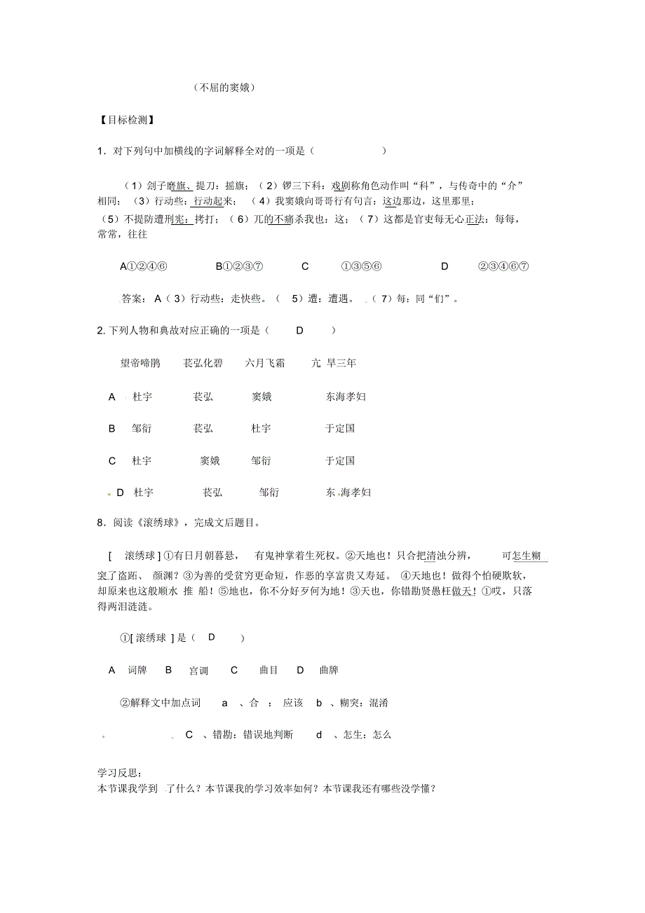 2018-2019年人教版高中语文必修4《窦娥冤》导学案(第2课时1_第2页