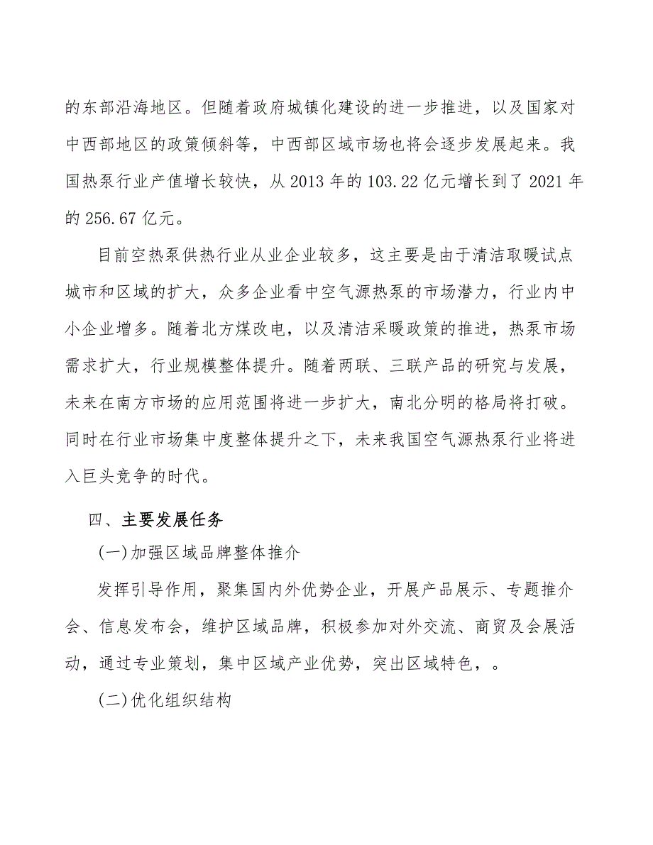 xx市热泵产业行动计划（十四五）_第5页