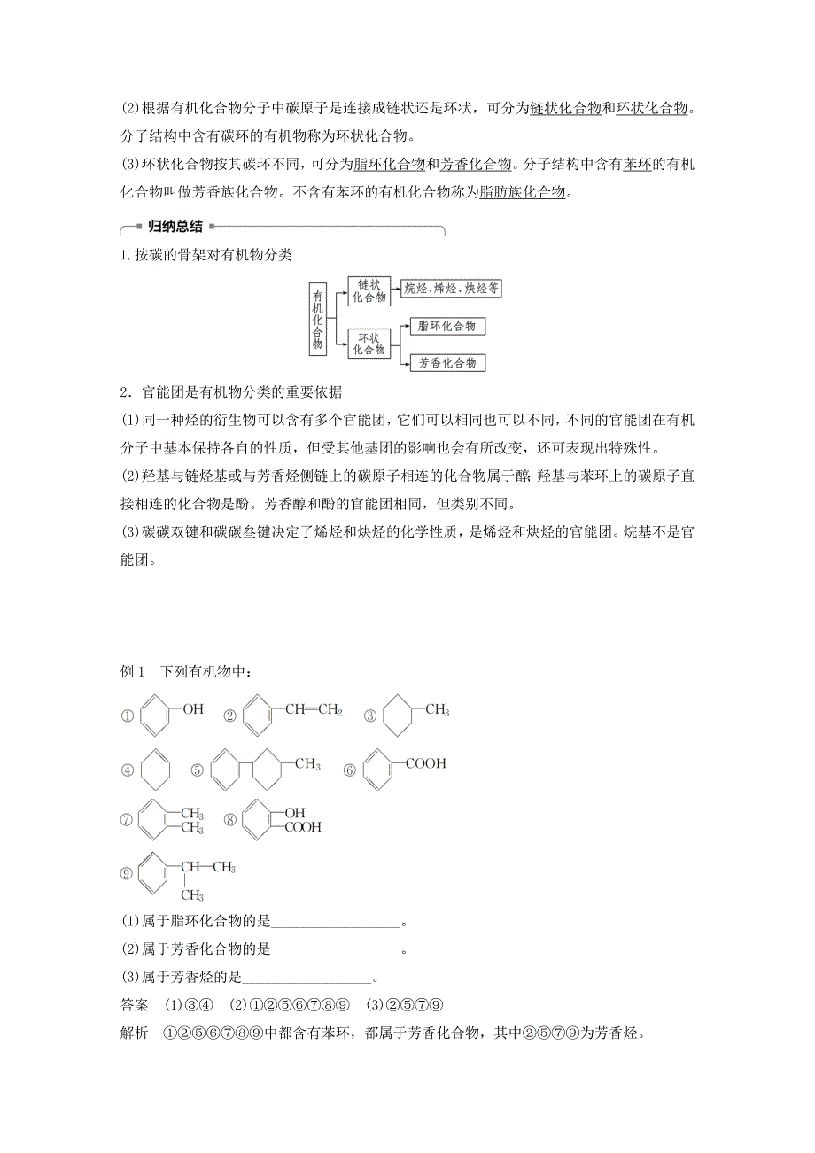 2018-2019版高中化学专题2有机物的结构与分类第二单元有机化合物的分类和命名第1课时学案苏教版选修5 .doc_第2页