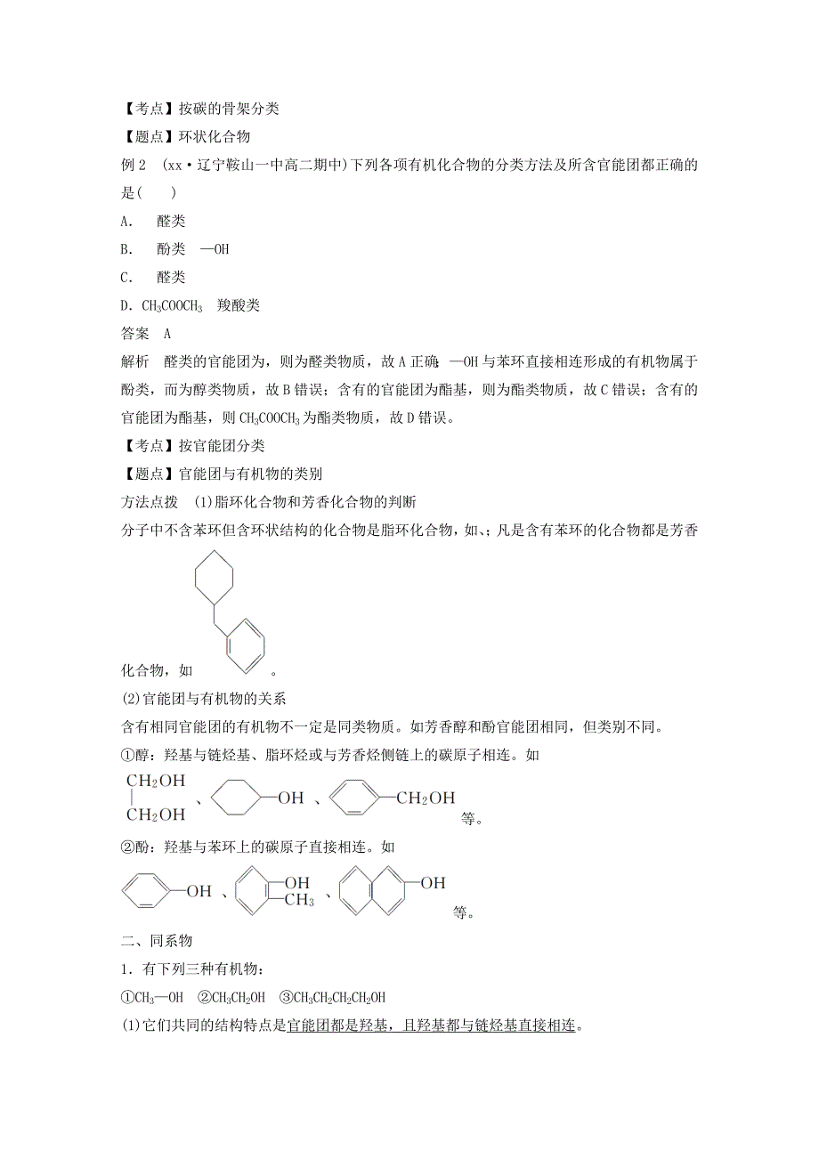 2018-2019版高中化学专题2有机物的结构与分类第二单元有机化合物的分类和命名第1课时学案苏教版选修5 .doc_第3页