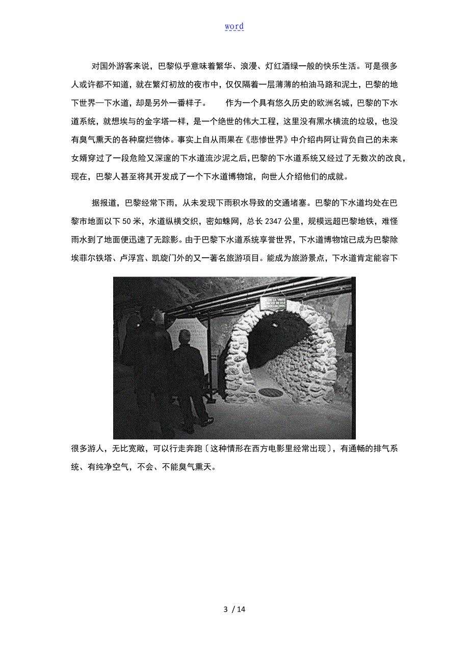 国内外城市排水系统现状及我国排水系统所面临地地问的题目_第3页