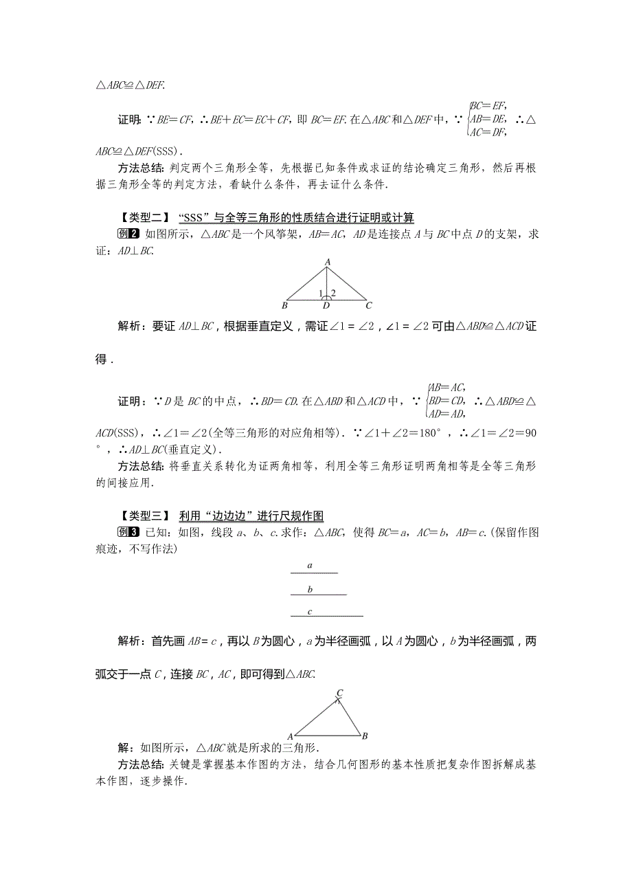 122第1课时“边边边”1_第2页