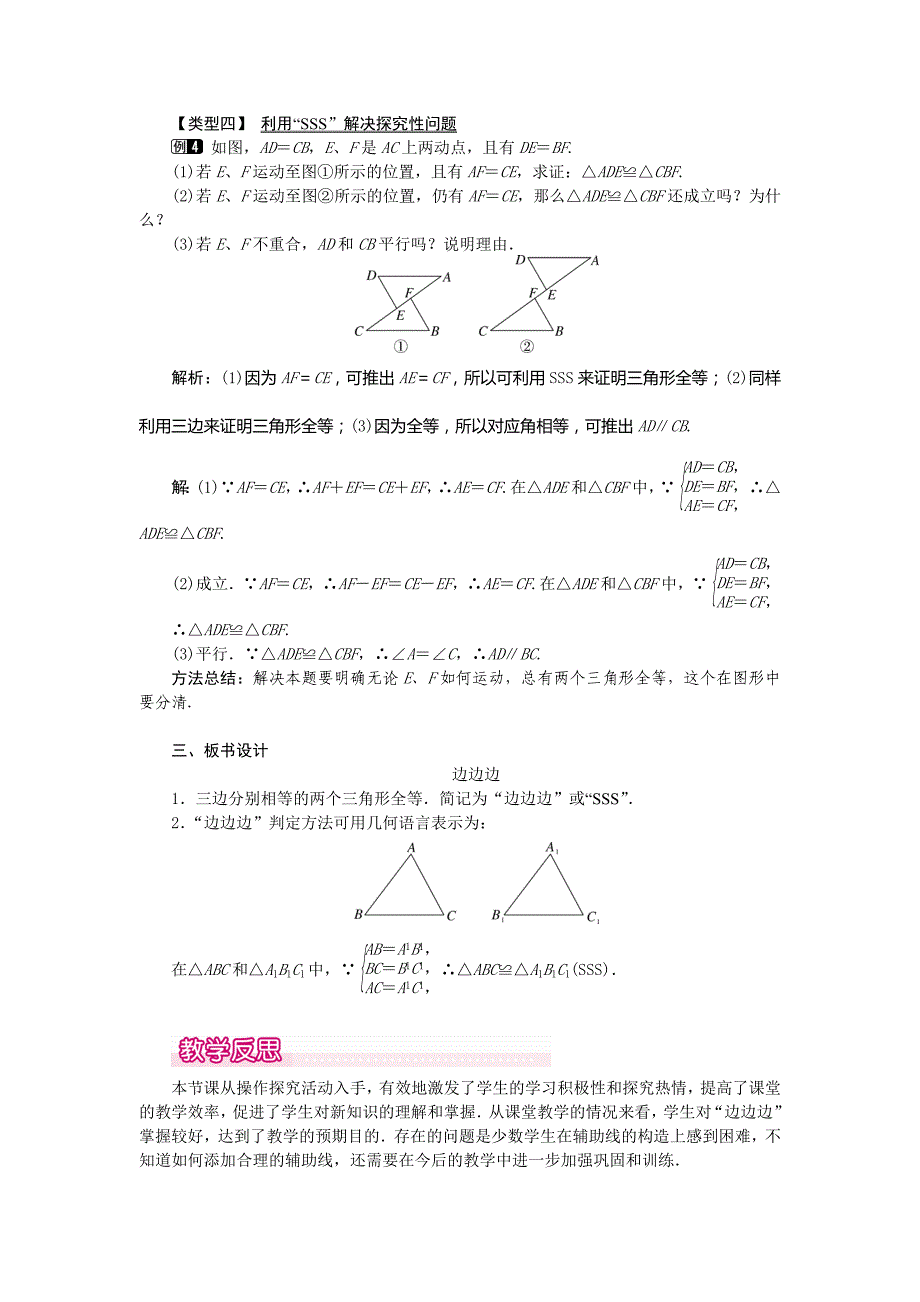 122第1课时“边边边”1_第3页