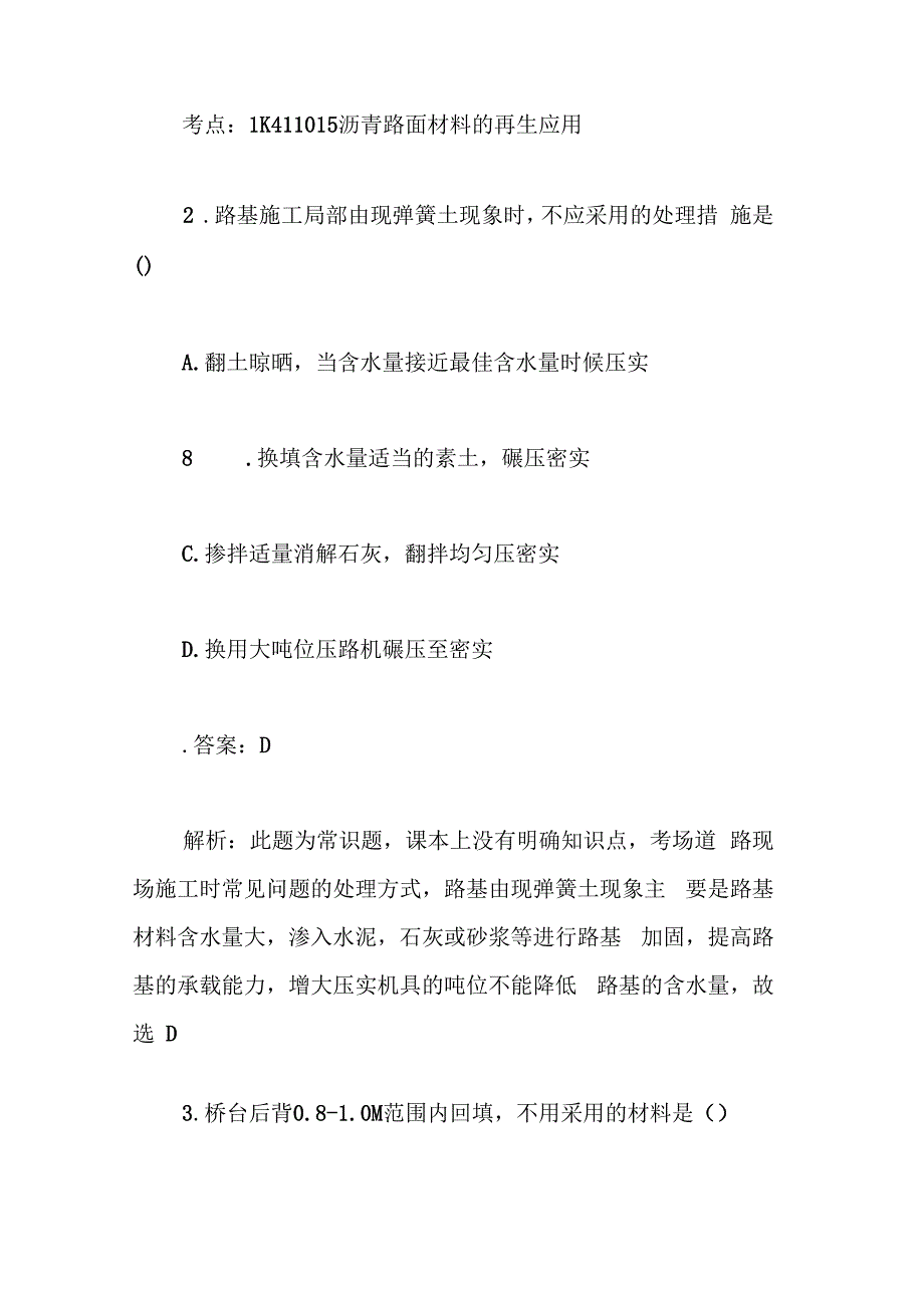 2015年一级建造师政工程实务真题及答案_第2页