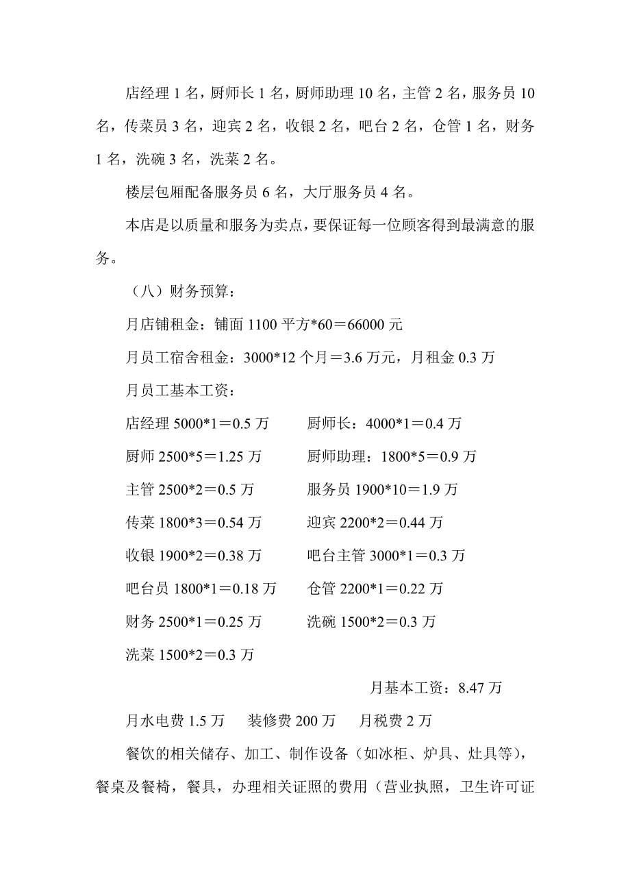 火锅店策划方案.doc_第5页