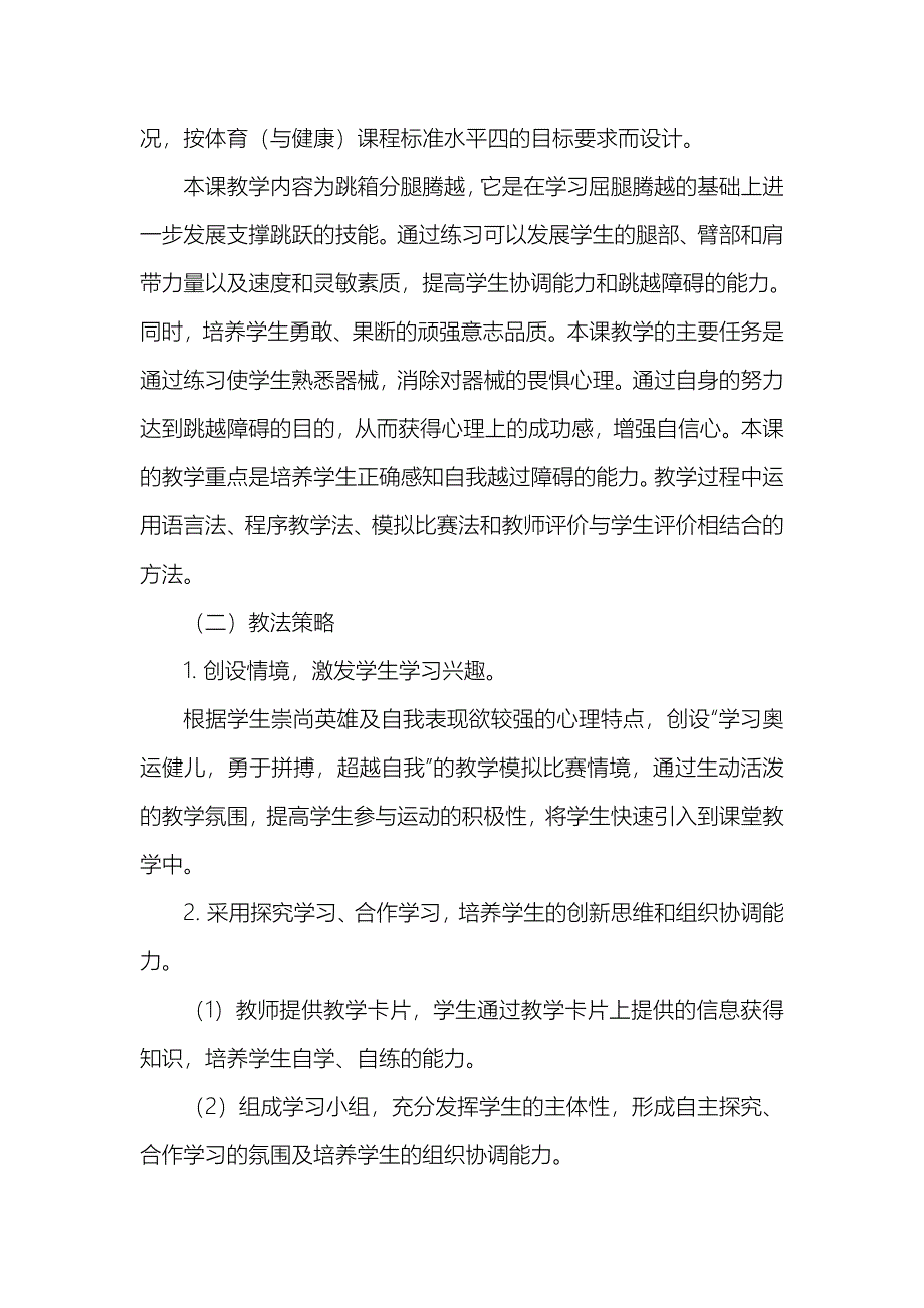 跳箱分腿腾越.doc_第2页