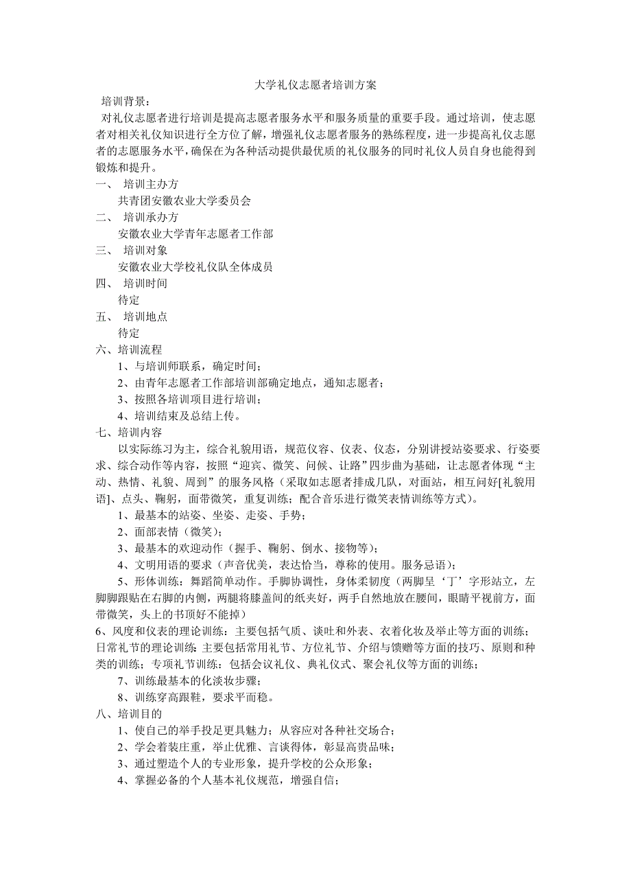 大学礼仪志愿者培训方案.doc_第1页