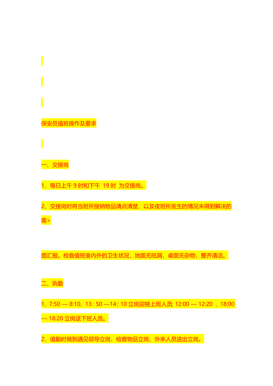 大学礼仪志愿者培训方案.doc_第4页