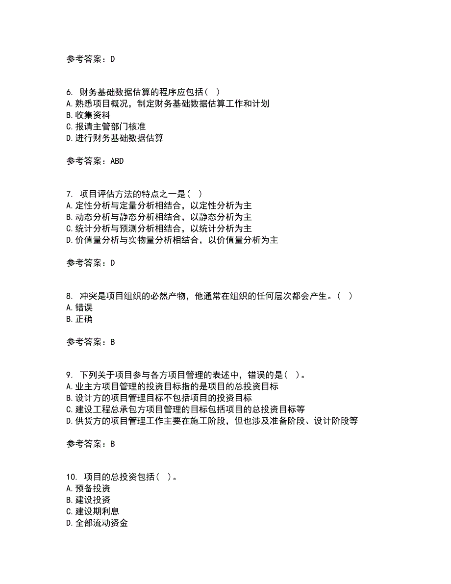 东北财经大学21秋《公共项目评估与管理》综合测试题库答案参考87_第2页