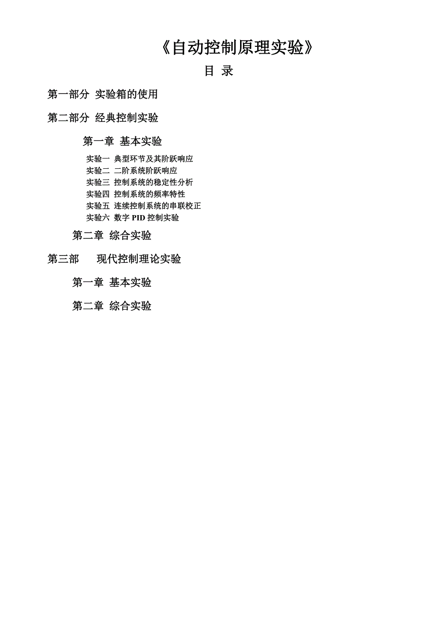 《控制系统MATLAB仿真》实验讲义_第1页