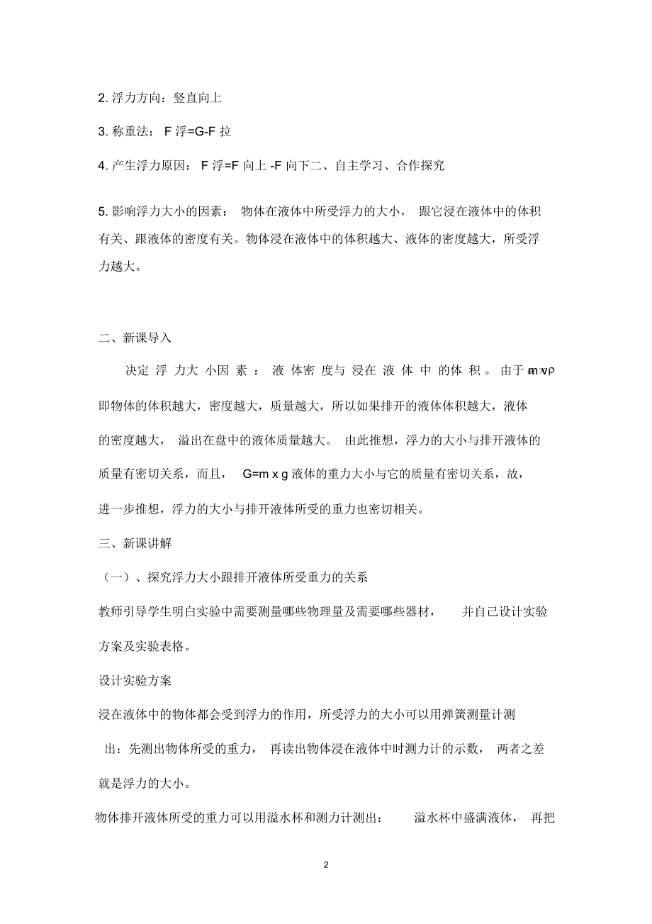 阿基米德原理教学设计精编版_第2页