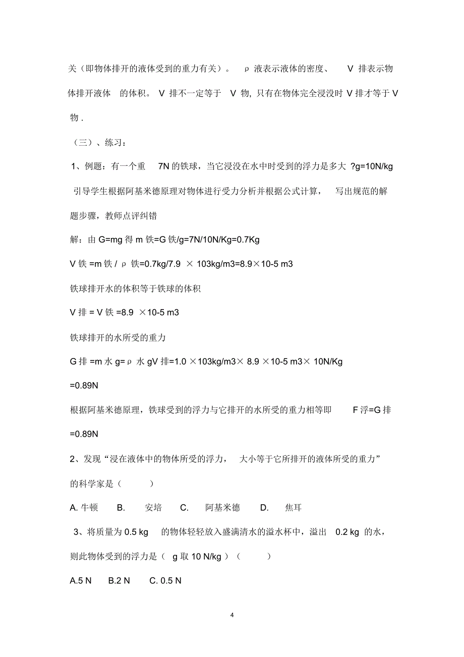 阿基米德原理教学设计精编版_第4页