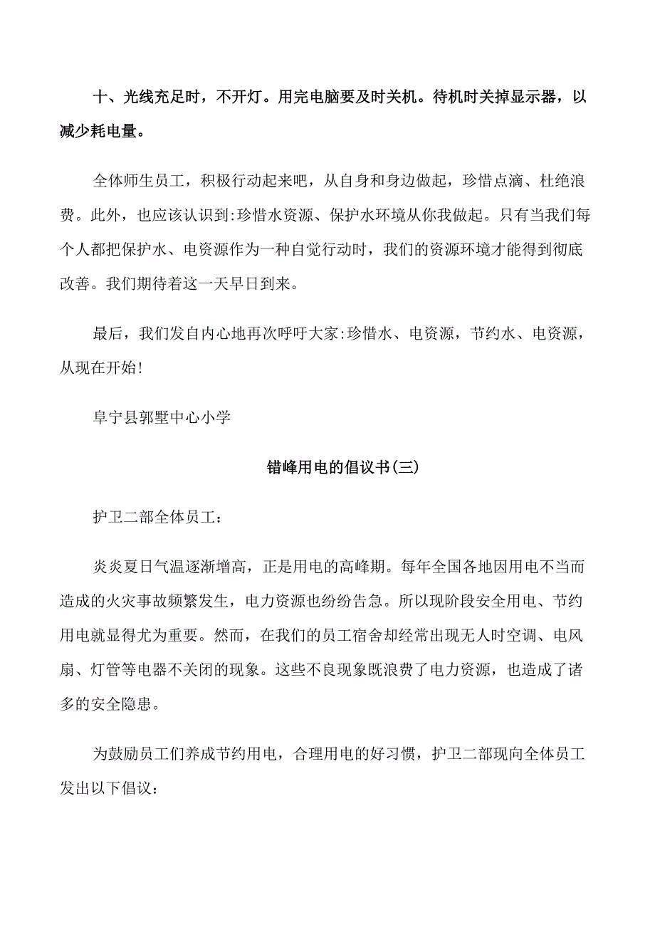 错峰用电的倡议书范本_第3页