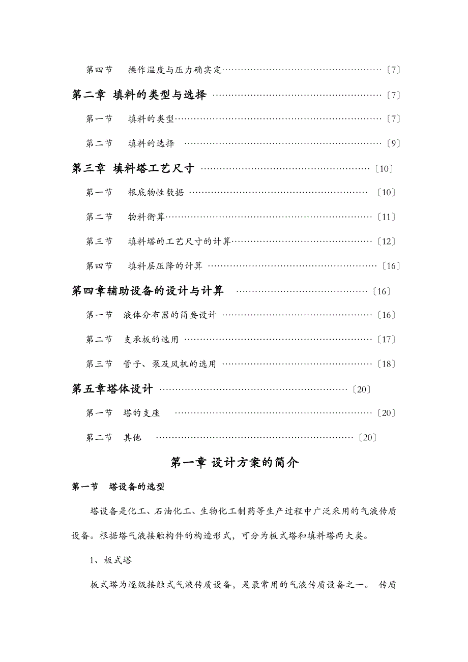 填料塔计算部分_第2页