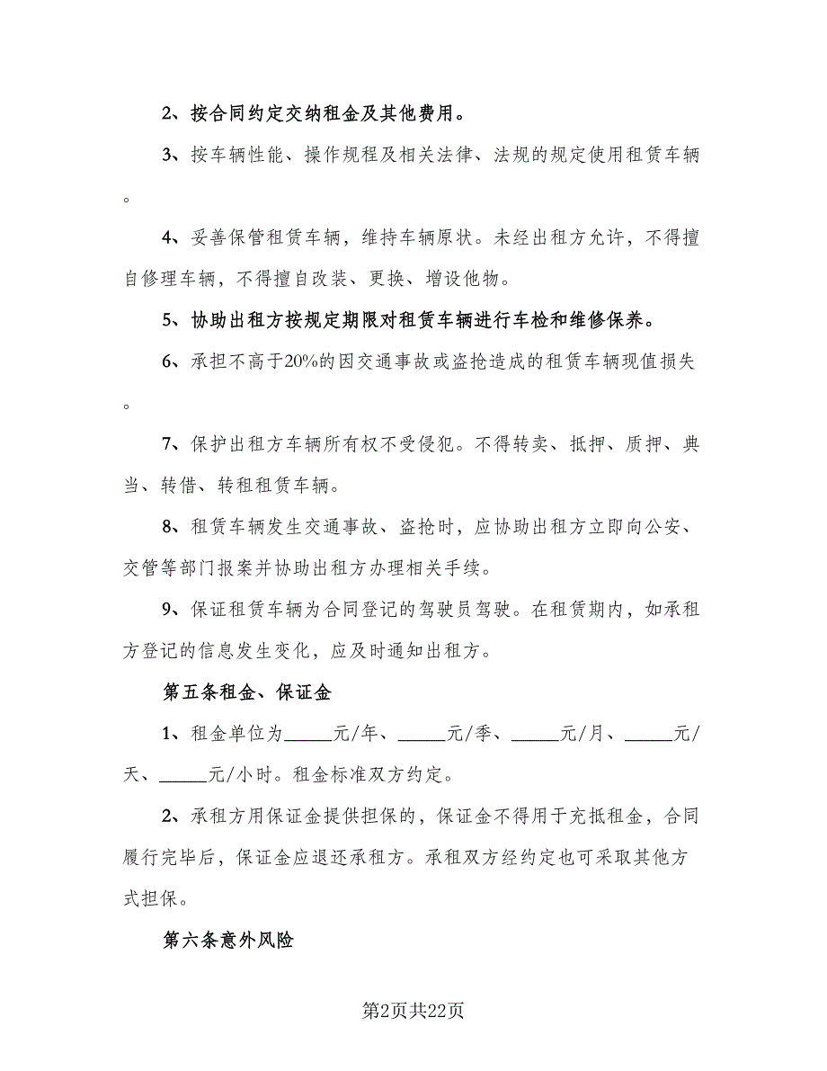 出租房迁户口协议书模板（6篇）.doc_第2页