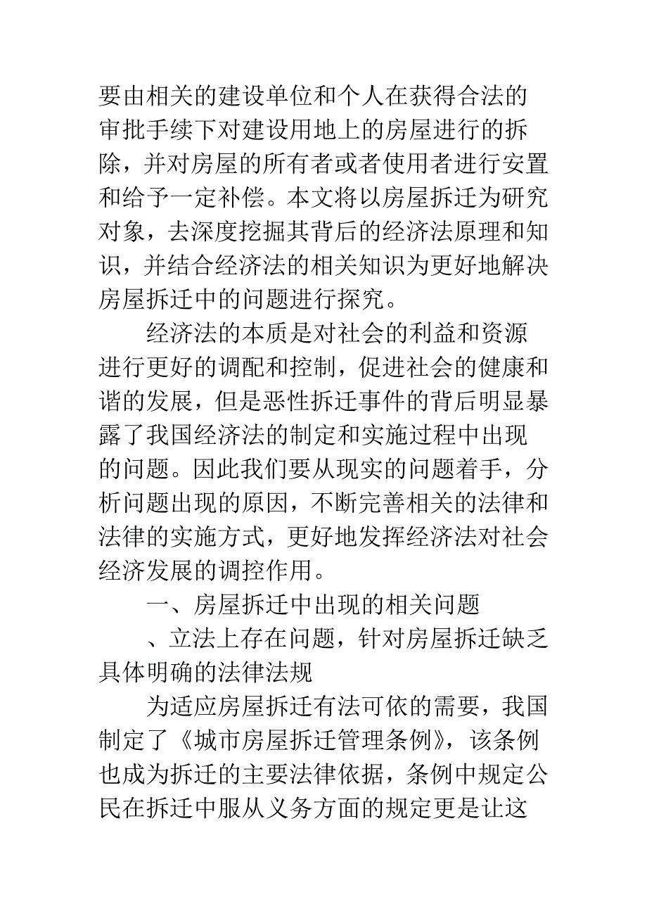 房屋拆迁安置问题的研究_第2页