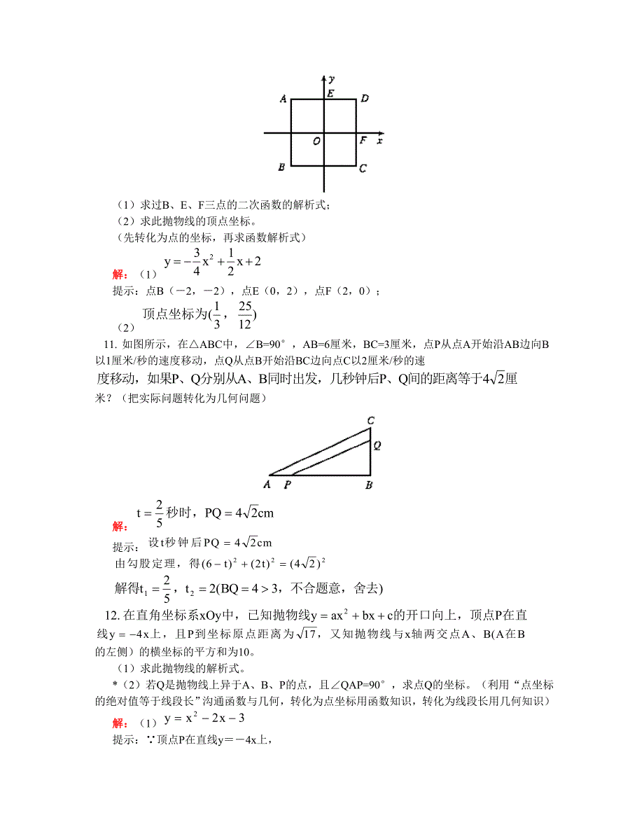 中考数学专题练习 转化思想在代数中的应用 首师大版0_第3页