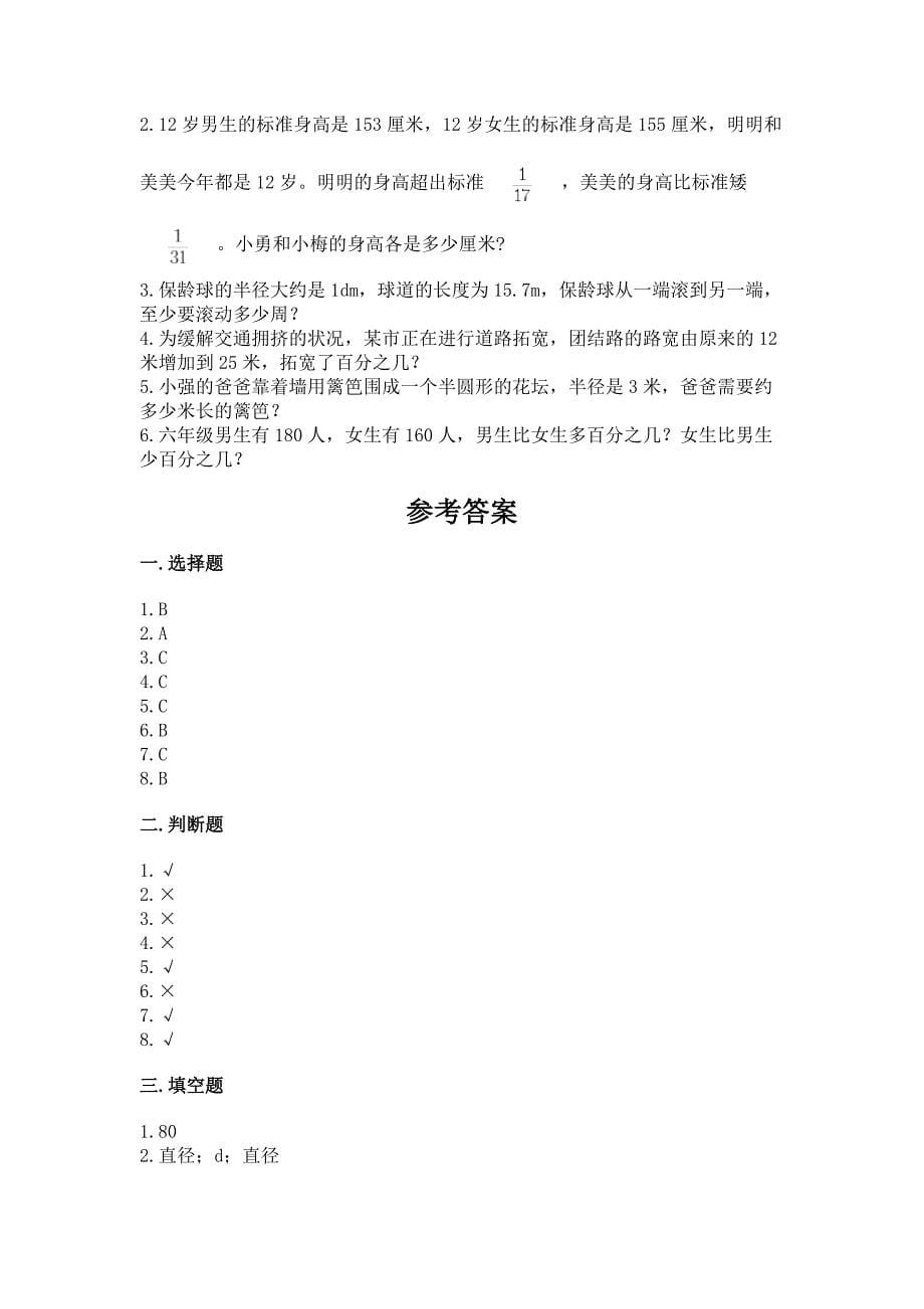 小学数学六年级上册期末测试卷含完整答案(典优).docx_第5页