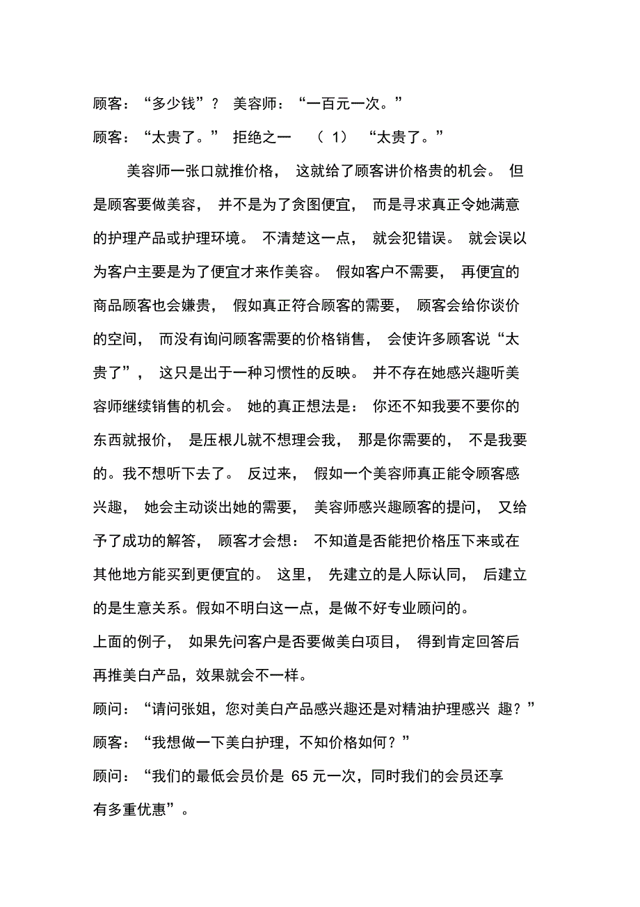 美容院顾客拒绝方式分析与应对技巧_第2页