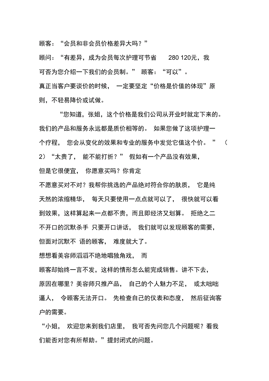 美容院顾客拒绝方式分析与应对技巧_第3页