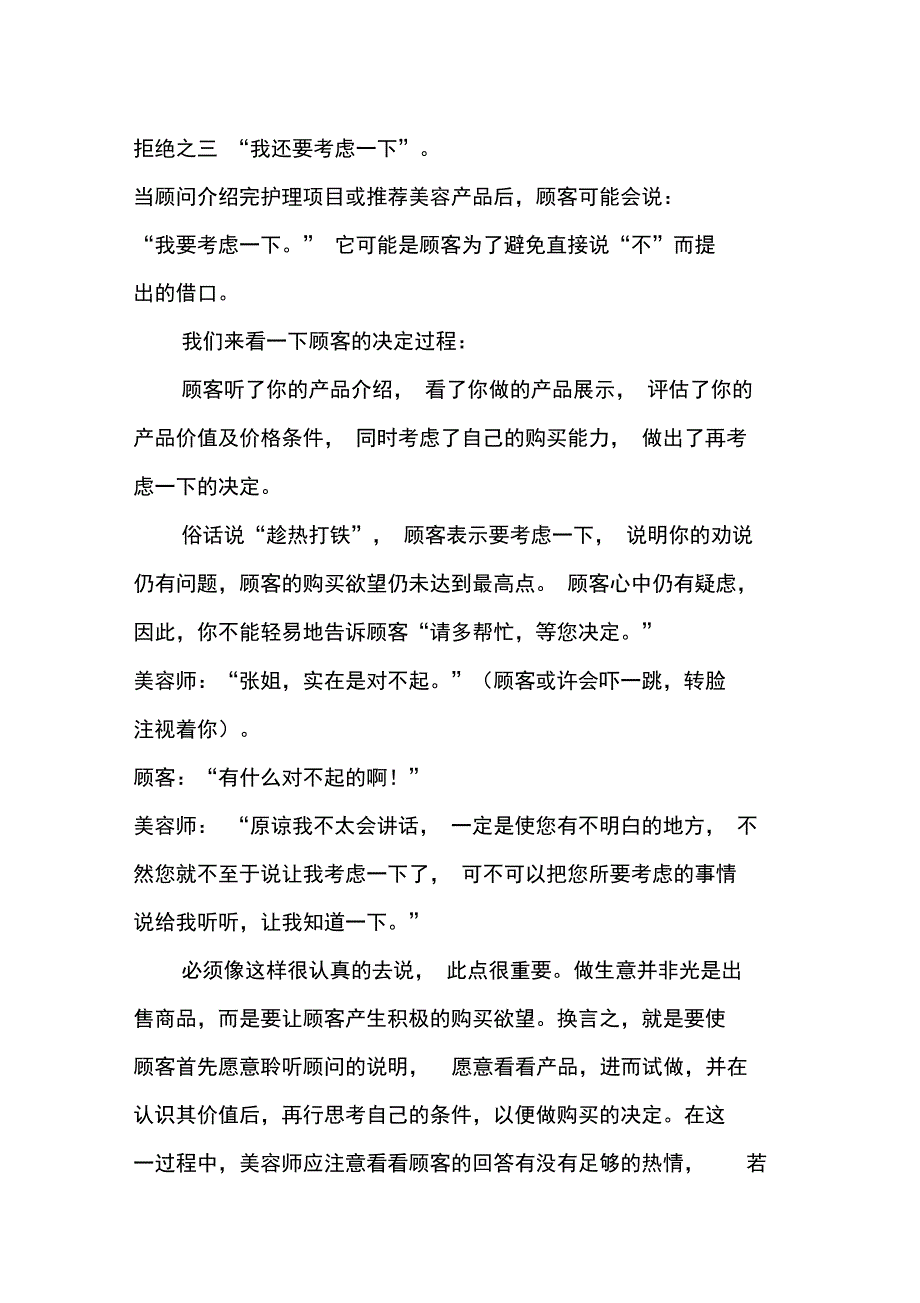 美容院顾客拒绝方式分析与应对技巧_第4页