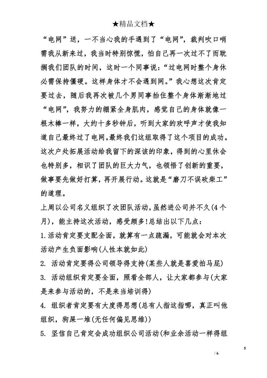 公司组织集体活动总结_第5页