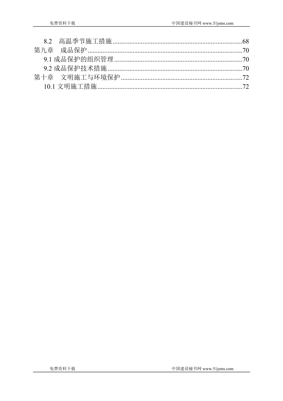 xx住宅楼施工组织设计_第2页