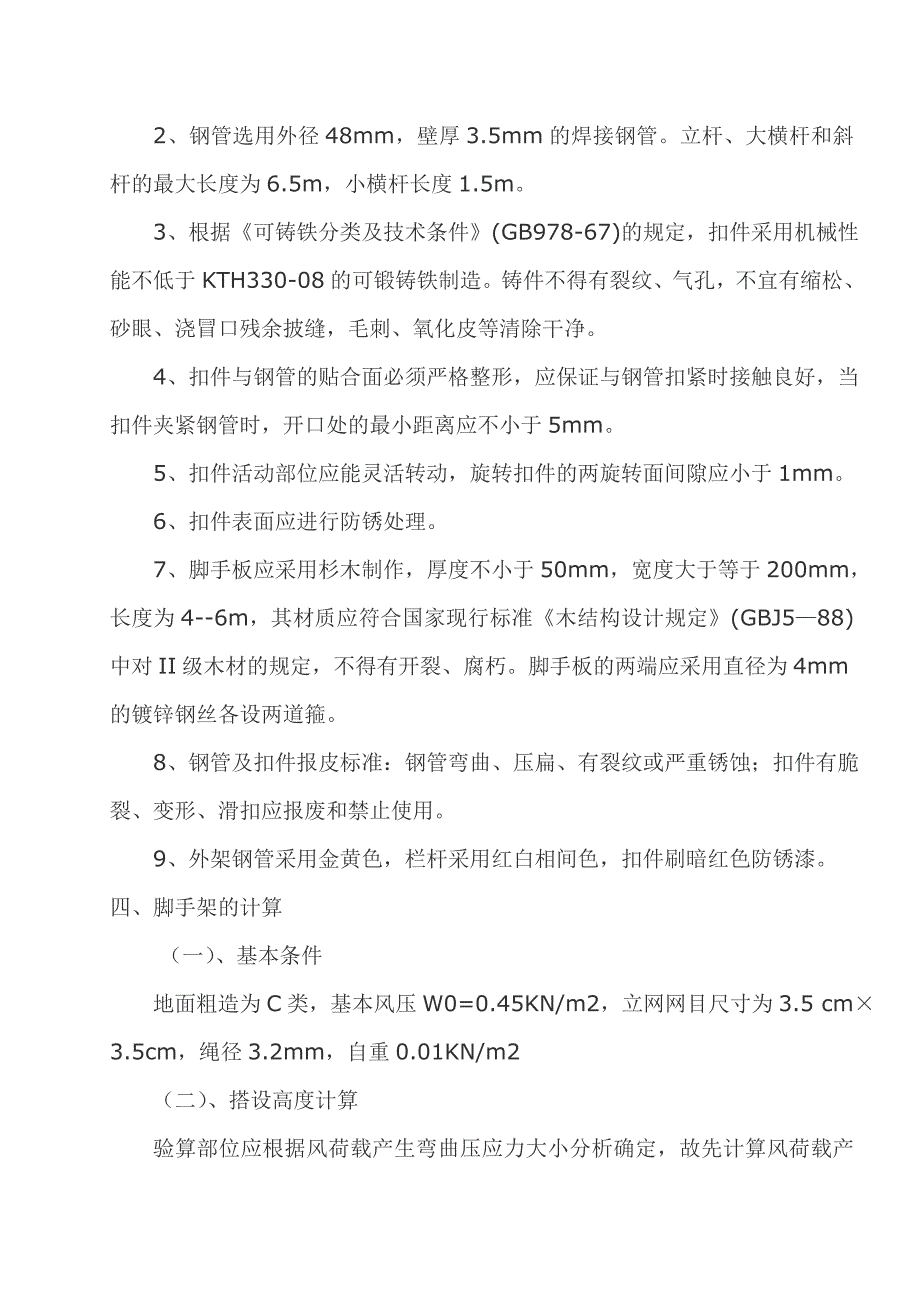 《施工方案》钢管脚手架专项施工组织设计方案_第2页