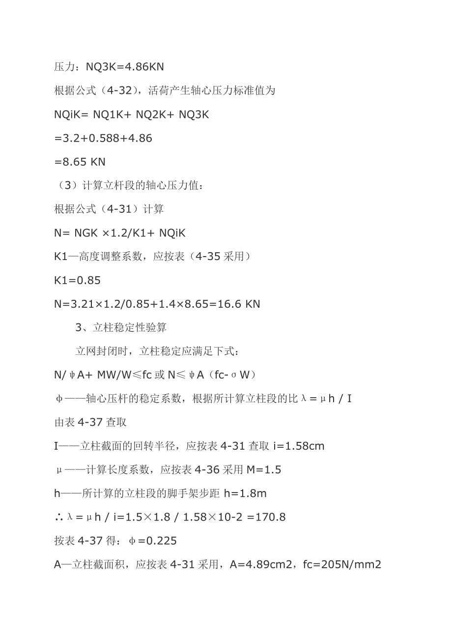 《施工方案》钢管脚手架专项施工组织设计方案_第5页