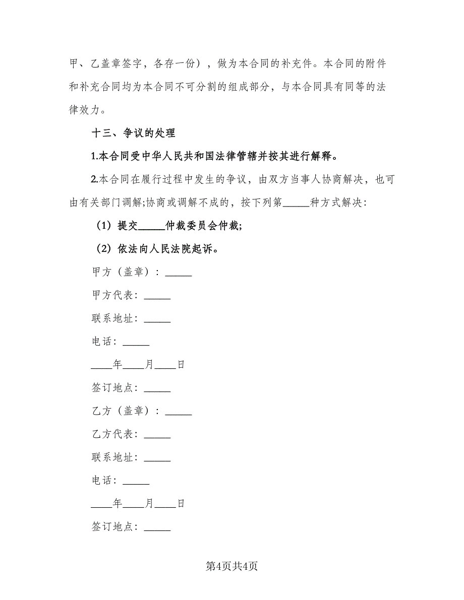 车辆保管协议书标准样本（二篇）.doc_第4页