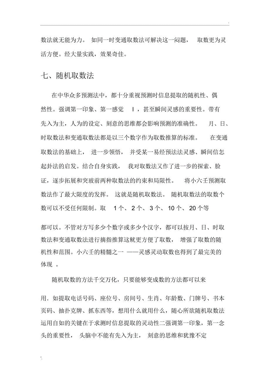 《新六壬时课》_第4页