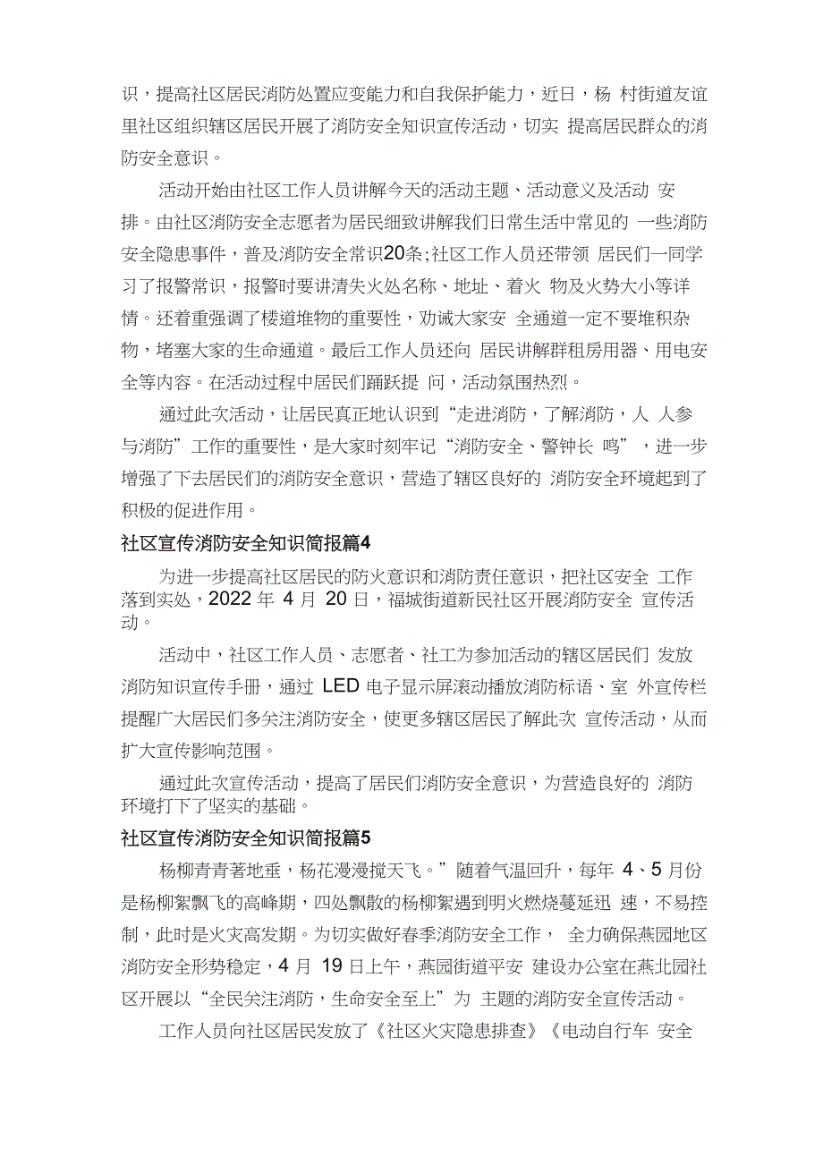 社区宣传消防安全知识简报（精选15篇）_第2页