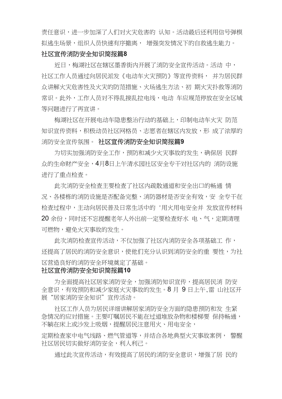 社区宣传消防安全知识简报（精选15篇）_第4页