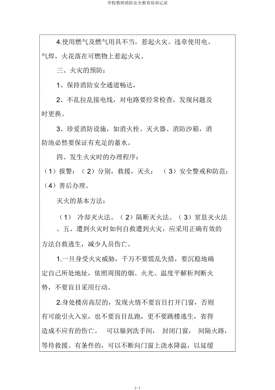 学校教师消防安全教育培训记录.docx_第2页