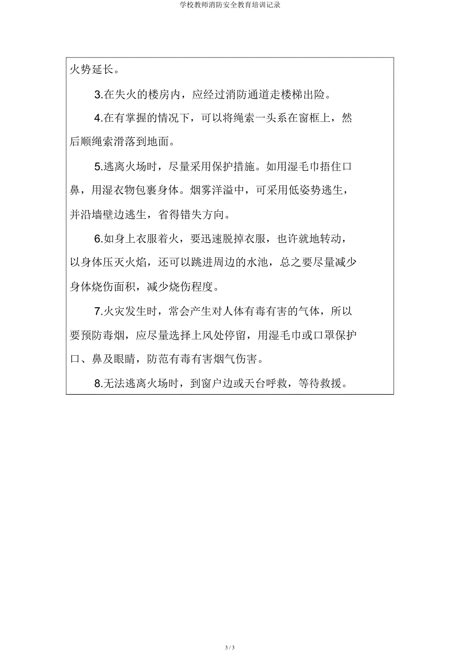 学校教师消防安全教育培训记录.docx_第3页