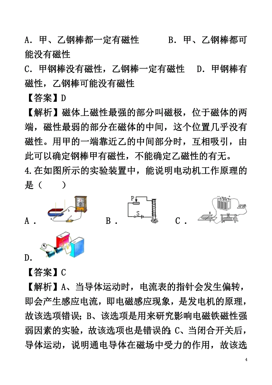 2021-2021学年九年级物理全册第17章从指南针到磁悬浮列车单元综合测试（含解析）（新版）沪科版_第4页