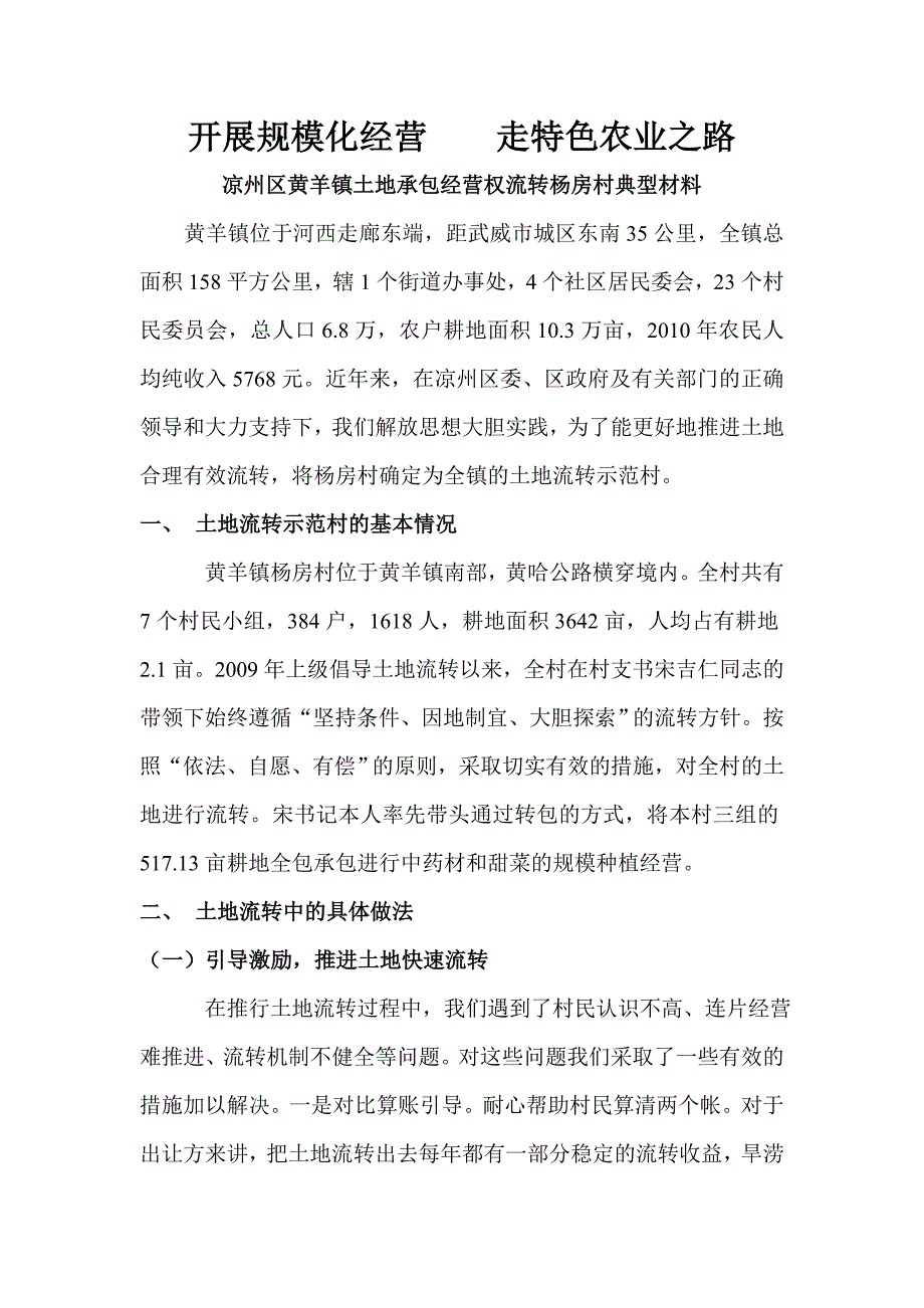 开展规模化经营 走特色农业之路.doc_第1页