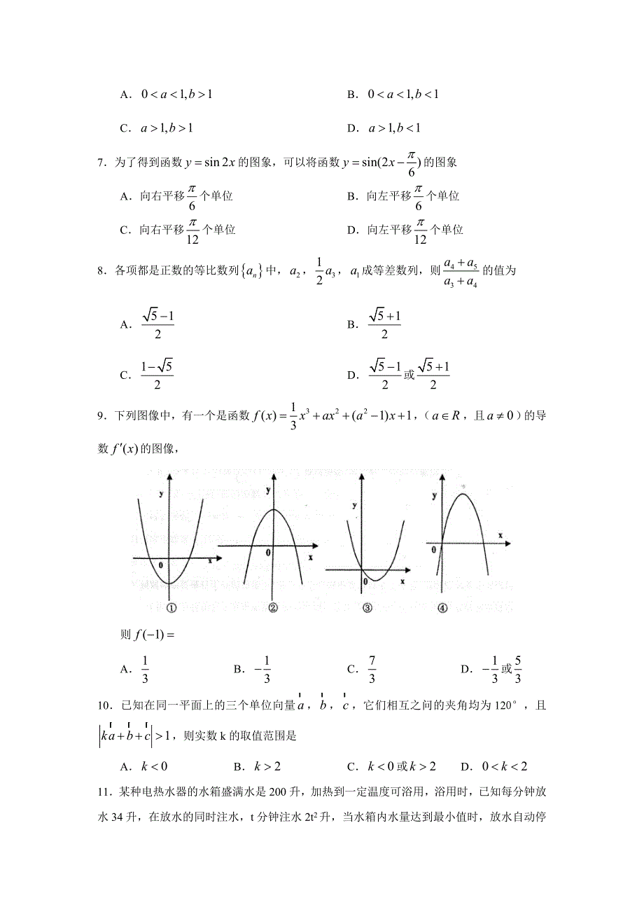 山东省泰安市高三教学质量检测数学理_第2页