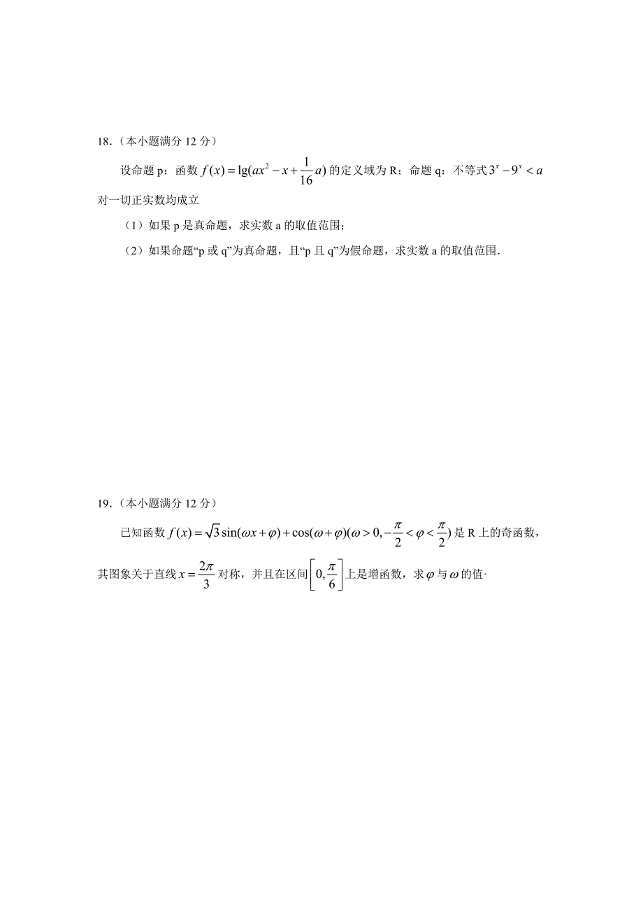 山东省泰安市高三教学质量检测数学理_第4页