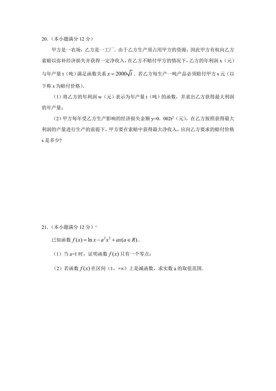 山东省泰安市高三教学质量检测数学理_第5页