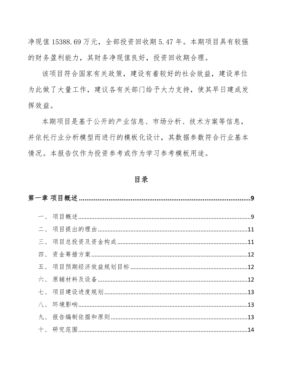 景洪行车记录仪项目可行性研究报告_第3页